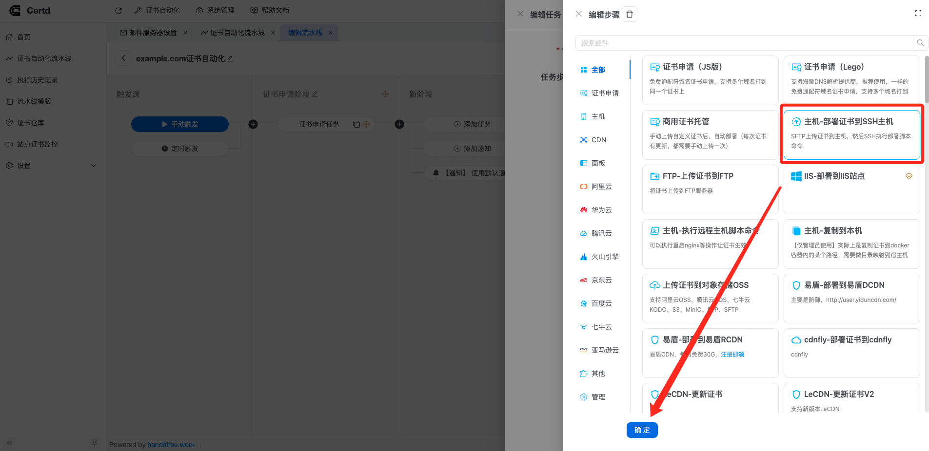 主机-部署证书到SSH主机