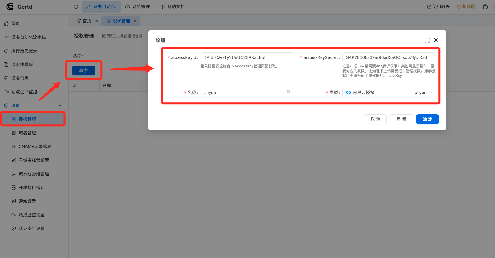 配置阿里云域名授权