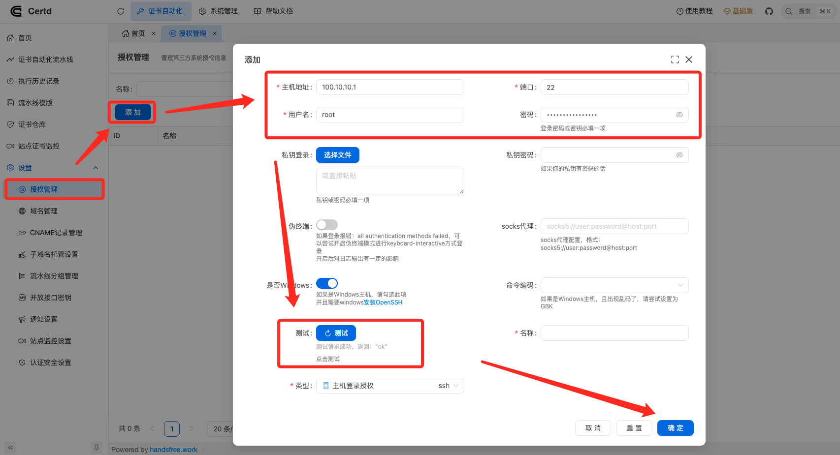 配置阿里云域名授权