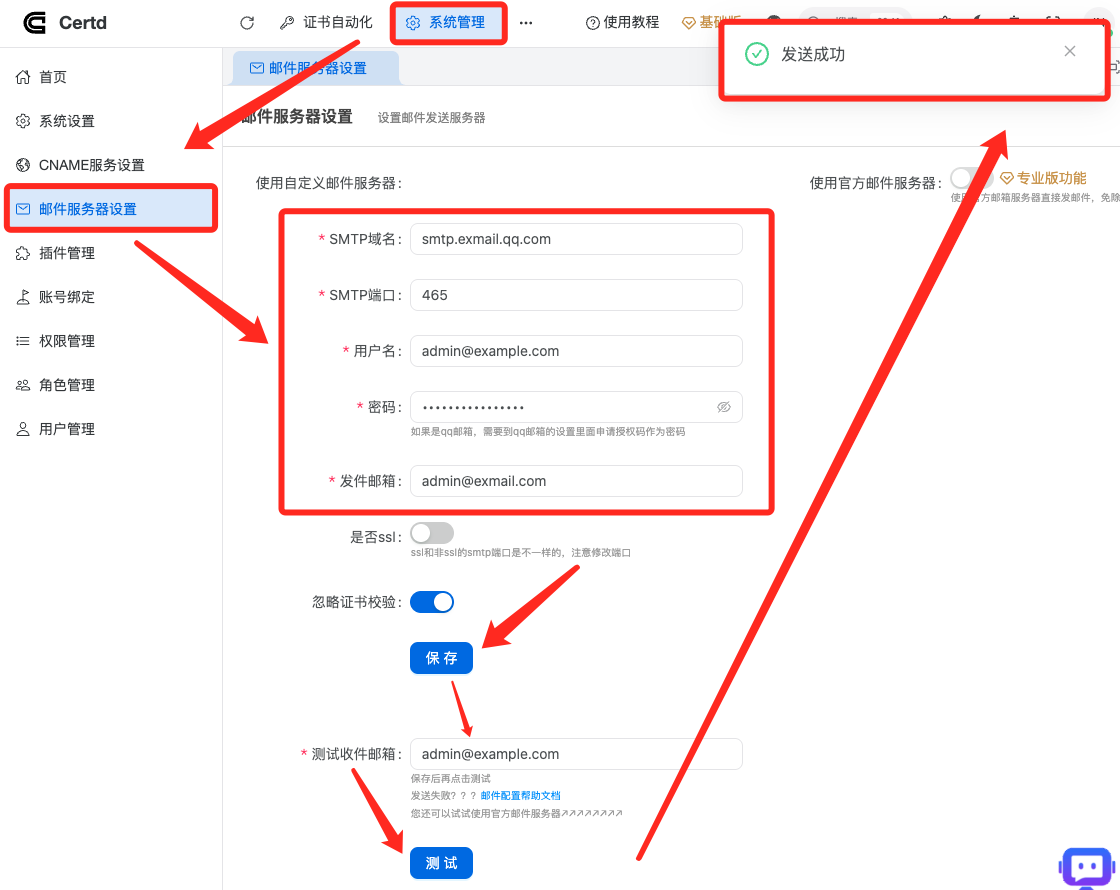 邮件服务器设置